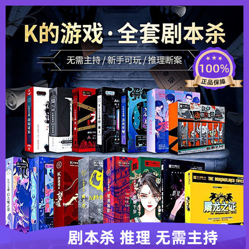 K的游戏多人聚会游戏卡牌剧本杀