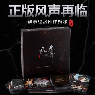 风声再临桌游风声黑名单含网络扩充全套策略推理休闲聚会桌面游戏
