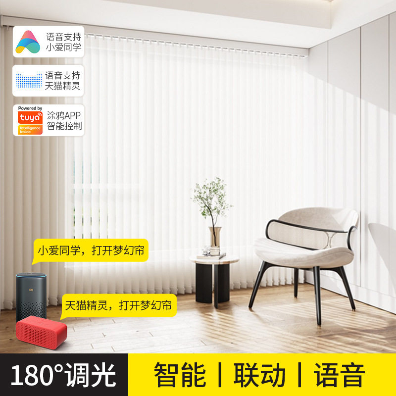 电动梦幻帘手动垂直帘窗帘支持米家智能小/米同学语音控制