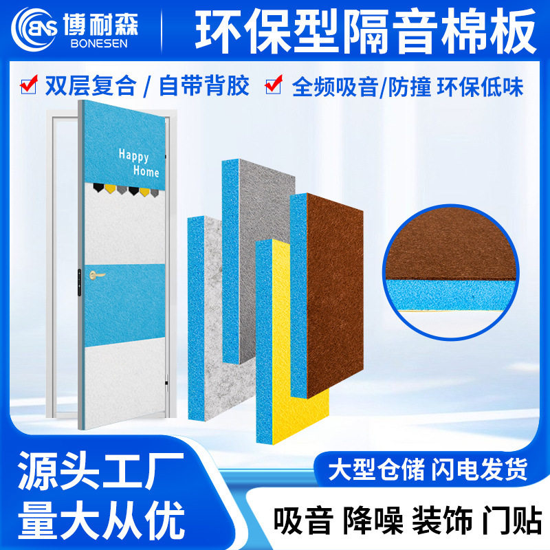 墙体环保隔音棉板卧室家用自粘房门隔音贴板吸音降噪消音材料