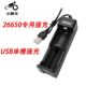26650座充锂电池USB单槽座充3.7或4.2充电器单节锂电池充电器可充