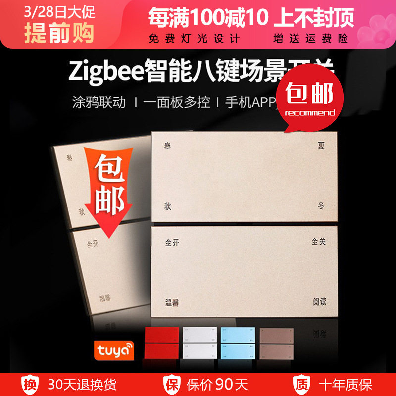 适用于涂鸦zigbee开关 酒店客控 智能家居远程手机无线零火语音控