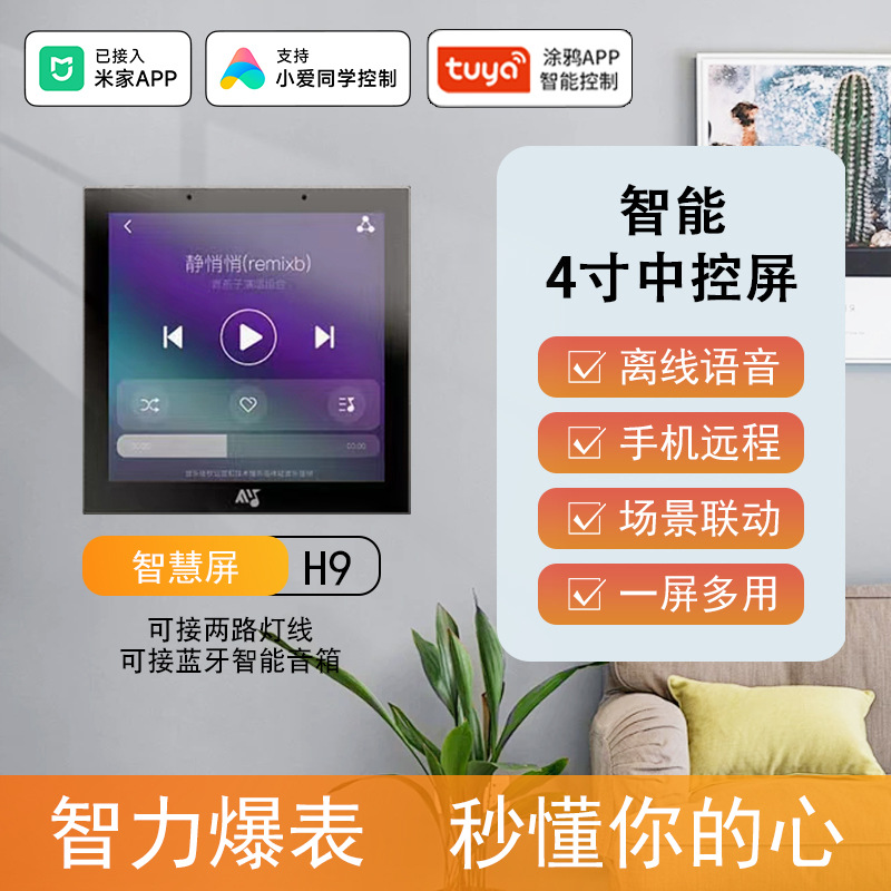智能屏全屋智能家居背景音乐主机控制器系统套装嵌入式吸顶音响慧