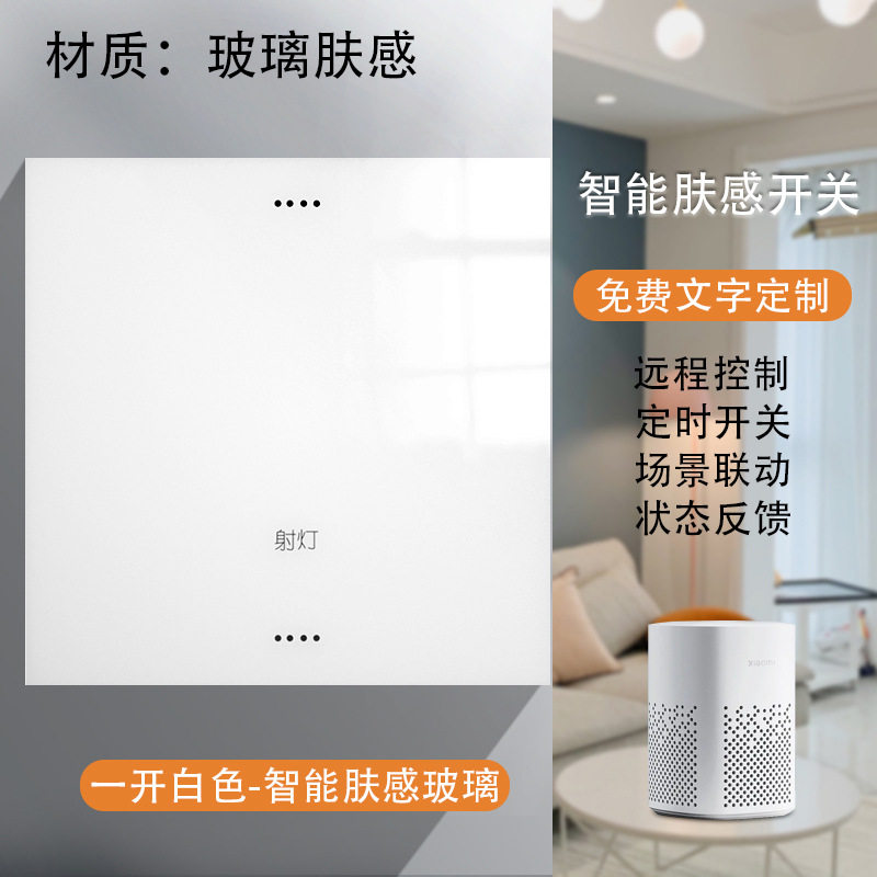 已接入米家app智能开关肤感玻璃控制面板语音控智能灵动开关
