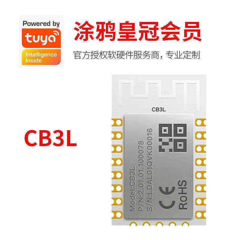 适用于涂鸦云CB3L智能家居照明wifi模组开发工业无线控制蓝牙模块