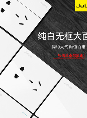 捷波朗大板白色开关插座墙壁86型暗装一开双控带五孔电源插座面板