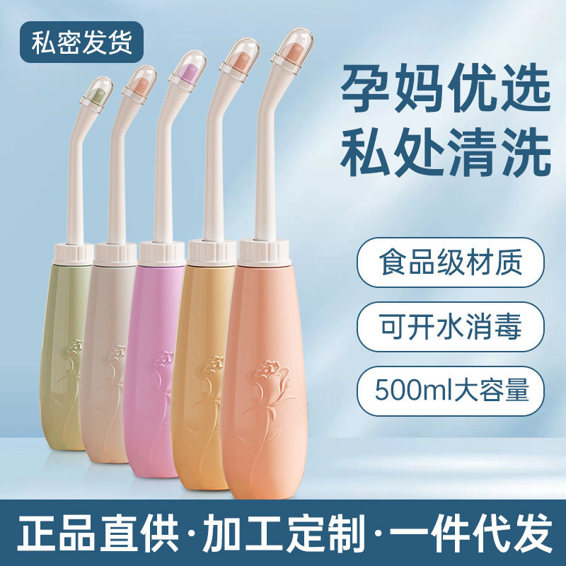 会阴冲洗器女性私处清洗器孕妇产后月子洗屁股神器外阴私密洗护瓶