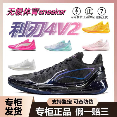 无极体育李宁篮球鞋利刃4V2 男低帮防滑耐磨篮球专业比赛实战球鞋