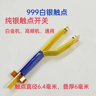 纯银触点实心机械白金机手控开关纯银点直径6.4厚3毫米线长1.8米
