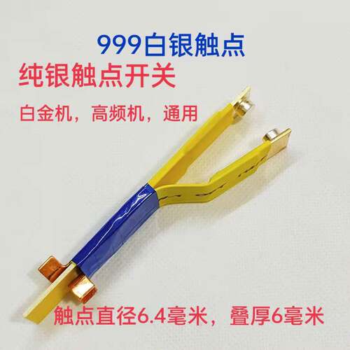 纯银实心白金机直径3毫米触点