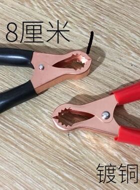 电瓶夹子加厚镀铜电池线夹鳄鱼夹电池夹电瓶夹子80A电流1对红黑