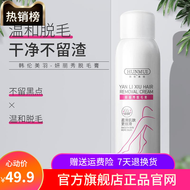 屈臣氏脱毛膏喷雾泡沫慕斯全身去腋下腿毛腋毛神器官方旗舰店正品