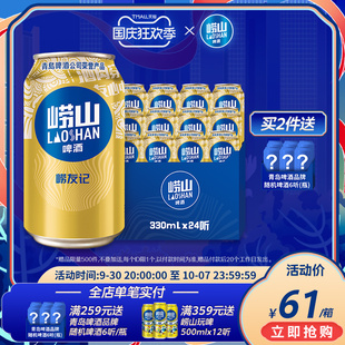 青岛崂山啤酒 崂友记10度330ml*24听 整箱罐装啤酒