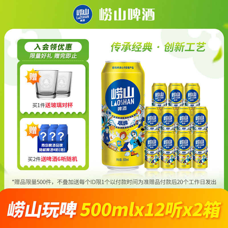 青岛崂山啤酒玩啤全麦白啤500ml*12听*2箱整箱罐装