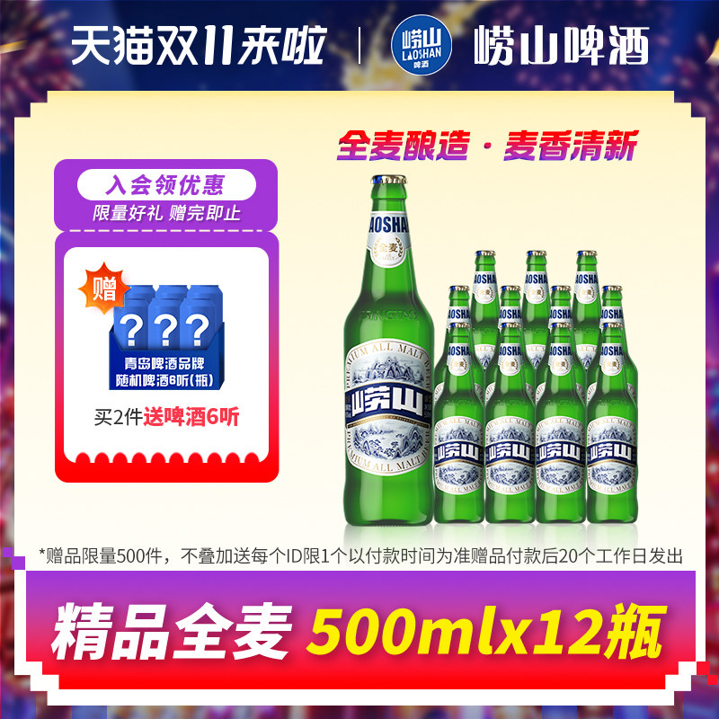 青岛崂山啤酒全麦精品500ml*12瓶