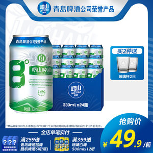 青岛崂山啤酒 崂山8度330ml*24听整箱经典啤酒易拉罐
