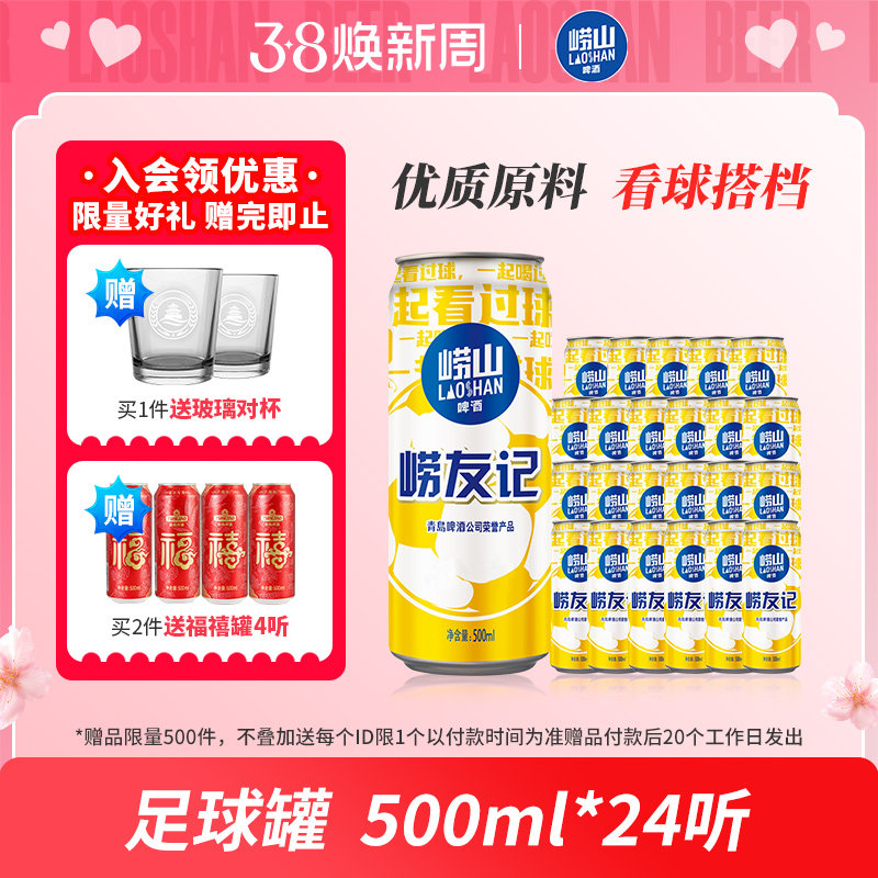 青岛崂山啤酒500ml*24听崂友记足球罐整箱听装黄啤