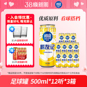 3箱 12听 青岛崂山啤酒 崂友记足球罐系列500ml