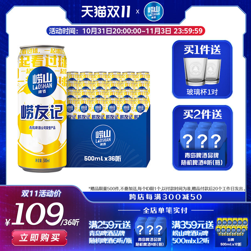 青岛崂山啤酒 崂友记足球罐系列500ml*12听*3箱怎么样,好用不?