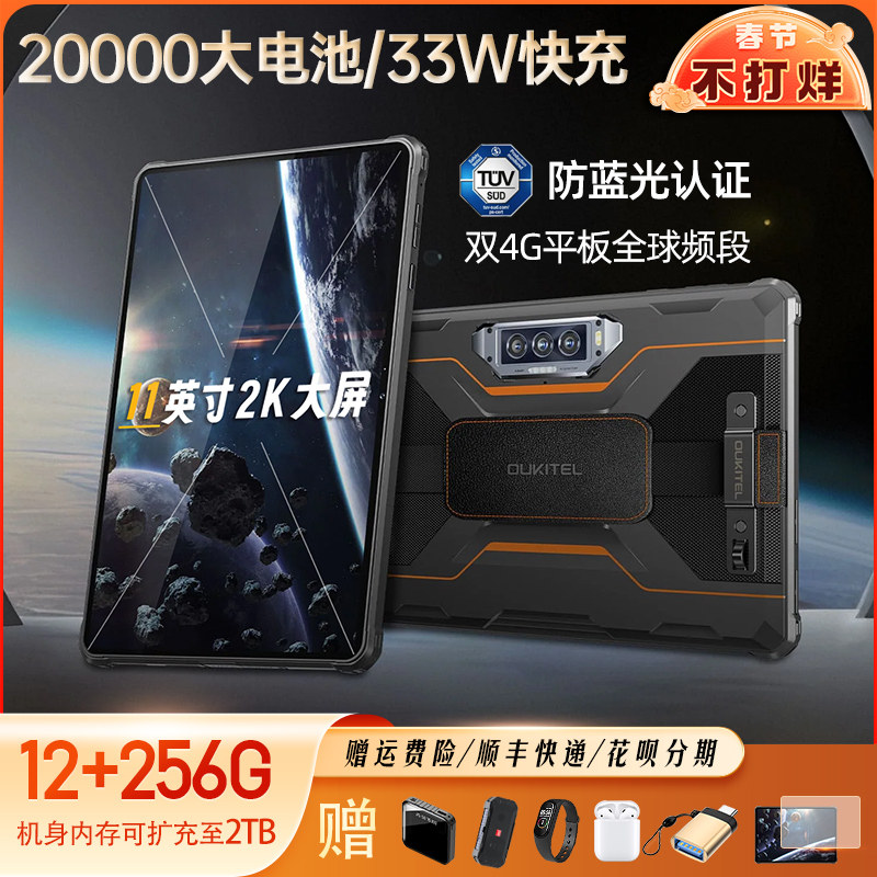 大屏三防平板手机20000毫安超大电池户外工业防水防摔OUKI欧奇RT8
