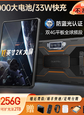 大屏三防平板手机20000毫安超大电池户外工业防水防摔OUKI欧奇RT8