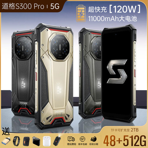 道格夜视三防智能手机5G防水防摔