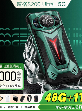 大内存1TB三防智能手机双卡5G防水防摔大电池谷歌道格S200 Ultra