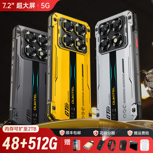 三防智能手机5G欧奇wp60