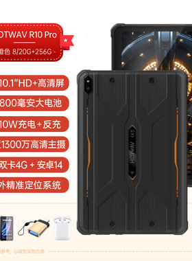 HotwavR10PRO三防智能平板手机