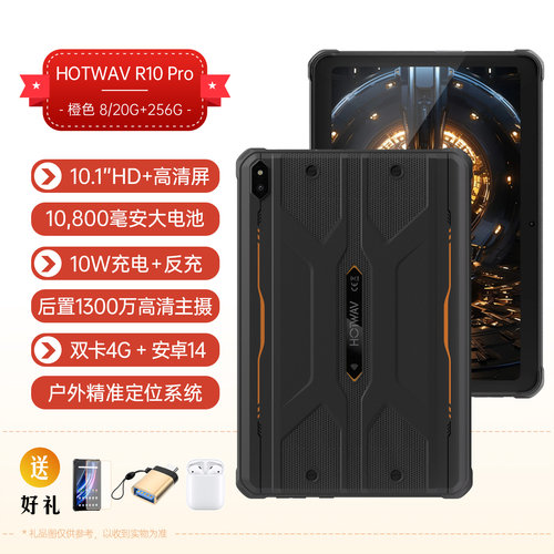 HotwavR10PRO三防智能平板手机