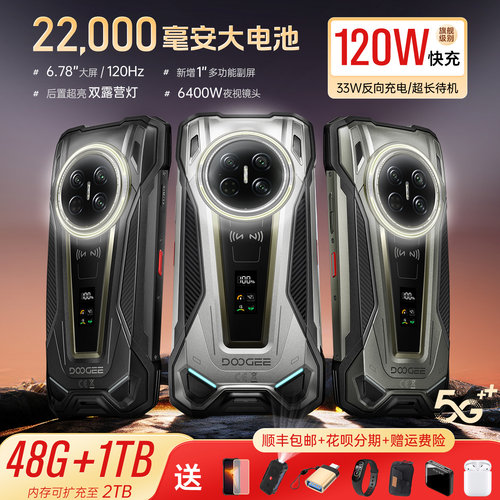 大电池三防智能手机5G双卡防水