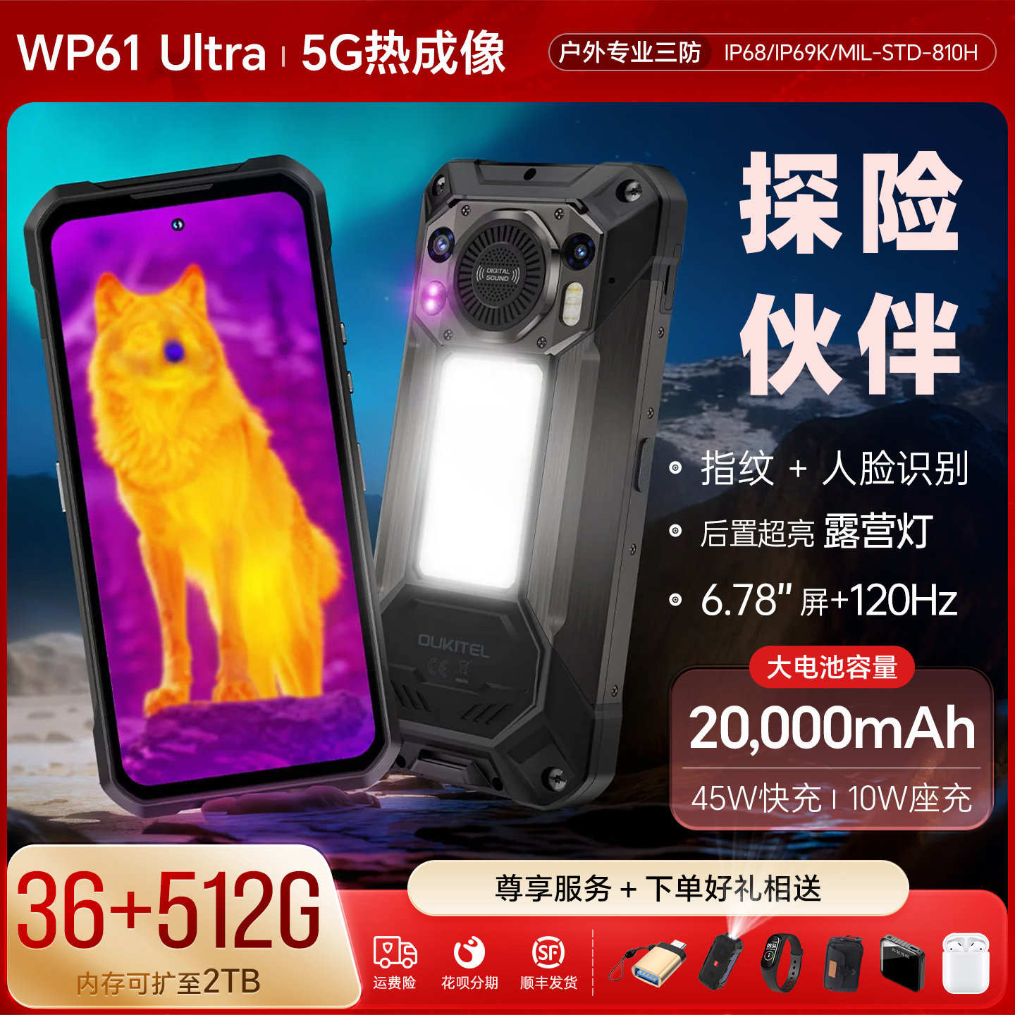 热成像三防手机5G欧奇WP61Ultra