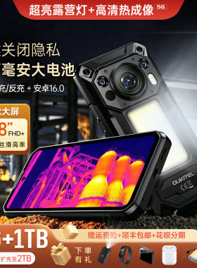 夜视热成像三防智能手机全网通5G