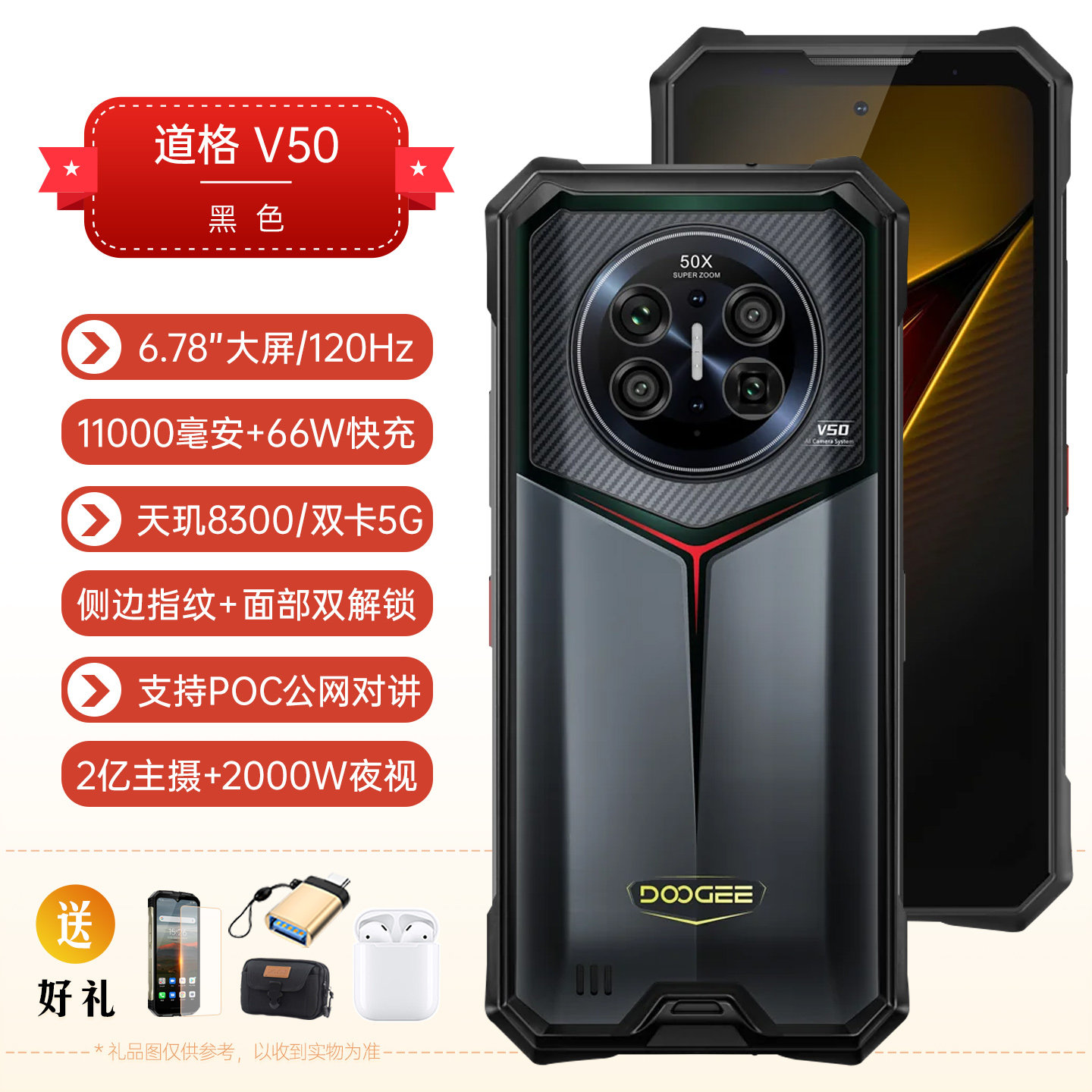 三防智能手机双卡5G道格V50
