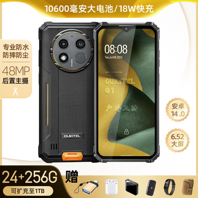 骑手三防智能手机防水防摔10000毫安大电池超长待机OUKI欧奇G1