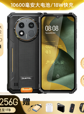 骑手三防智能手机防水防摔10000毫安大电池超长待机OUKI欧奇G1