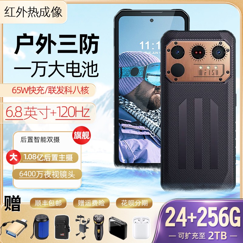 夜视热成像三防手机防水防摔