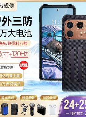热成像三防智能手机防水防摔10000毫安超长待机IIIF150 Raptor