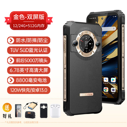 商务安卓无线大屏三防智能手机5G