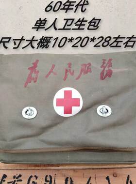 六八年防水卫生包单肩背包65步用