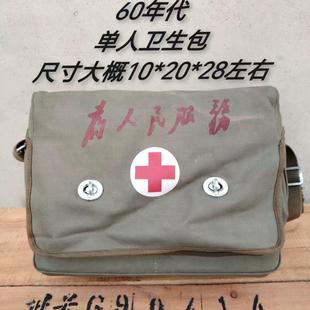 正品库存新六八年防水卫生包单肩背包65步用对越收藏医疗卫生员包