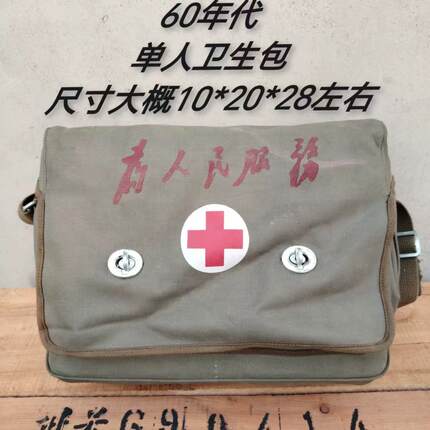 正品库存新六八年防水卫生包单肩背包65步用对越收藏医疗卫生员包