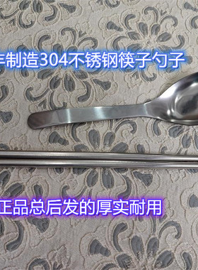正品兴丰304不锈钢筷子勺子厚实中式汤勺户外便携集训总后发带字