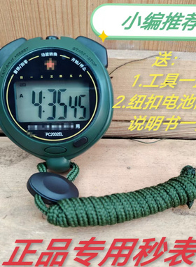 正品秒表PC2002EL 夜光秒表 运动健身学生跑步运动秒表计时器训练