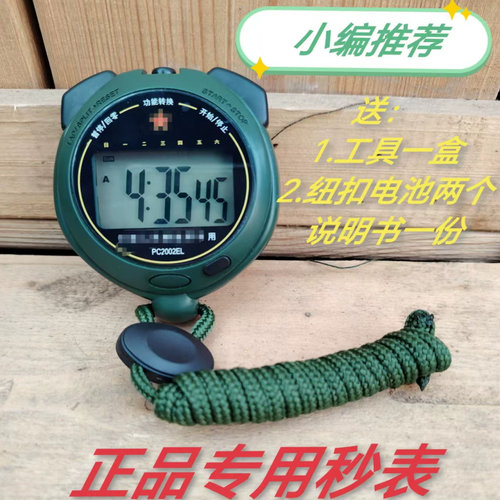 正品秒表PC2002EL夜光秒表