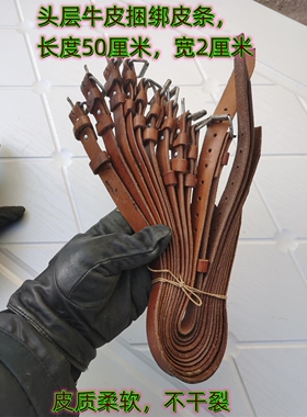 70年代头层牛皮捆绑皮条户外便携多功能卡扣式绑带皮质柔软不干裂