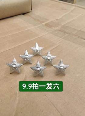 库存正品银白色小星星纪念品铝制五角星老货收藏品星徽装饰品五星