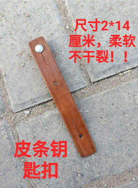 背带配件 DIY皮扣 皮条带铝扣 皮条钥匙扣 个性皮质钥匙扣