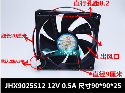 全新 DC BRUSHLESS FAN 9025 9CM JHX9025S12 12V 0.50A散热风扇