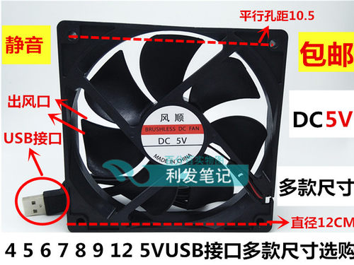 USB机顶盒路由器散热风扇